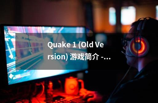 Quake 1 (Old Version) 游戏简介 - 地形 & 辅助道具篇-第1张-游戏相关-泓泰